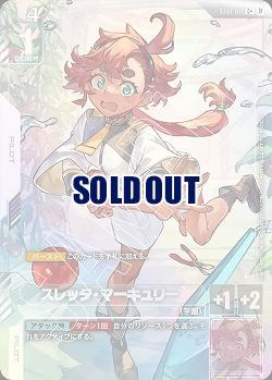 ※クレジットカード支払いのみ　スレッタ・マーキュリー(C+)(β) 【GCGST01/011C+】